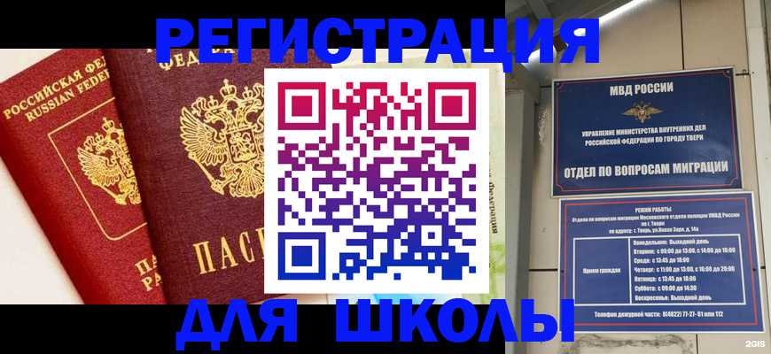 прописка для кредита в Дмитрове