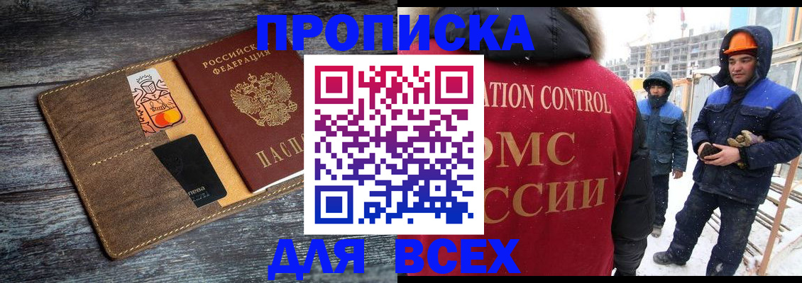 прописка от собственника в Дмитрове