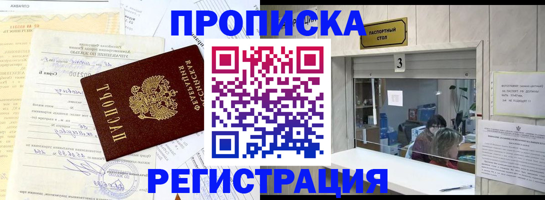 временная регистрация собственник в Дмитрове